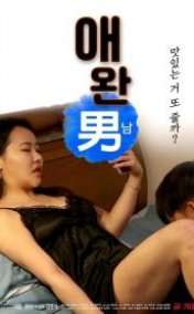 Pet Man Kore Erotik Film izle